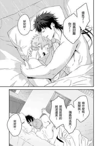 Shusendo Kishi ga Ore o Nakaseyou to Shiteimasu | 守財奴騎士對惹我哭感到樂在其中 Ch. 1-11