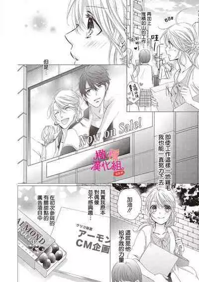 [Miura hiraku] oshi to wa koi ni ochimasen. (Tabun)~01-04｜不能和自推谈恋爱（或许吧）~01-04[中文] [橄榄汉化组]