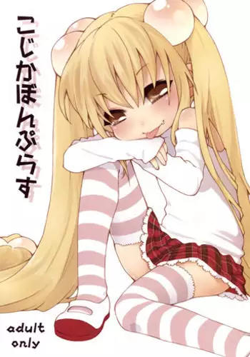 (Puniket 21) [Hirokaworld (Hirokawa)] Kojikabon Plus (Kodomo no Jikan)