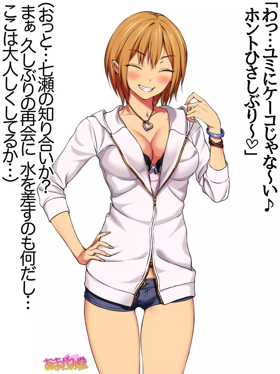 七瀬ちゃんNTR！第２部 第 1~6.8 話