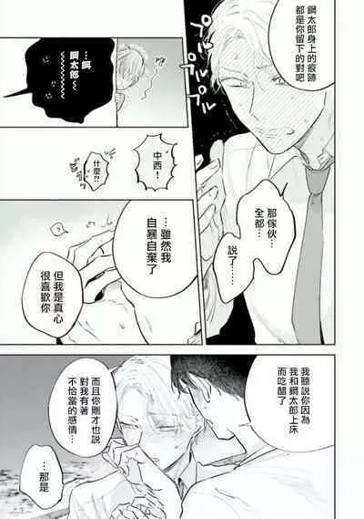[Azumi Tsuna] Baka ni Tsukeru Kusuri ga Nai! | 笨蛋没药医 Ch. 4 [Chinese] [Digital]