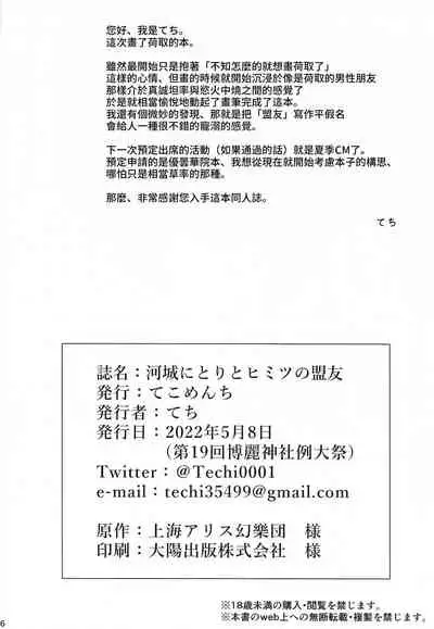 河城荷取與秘密的盟友