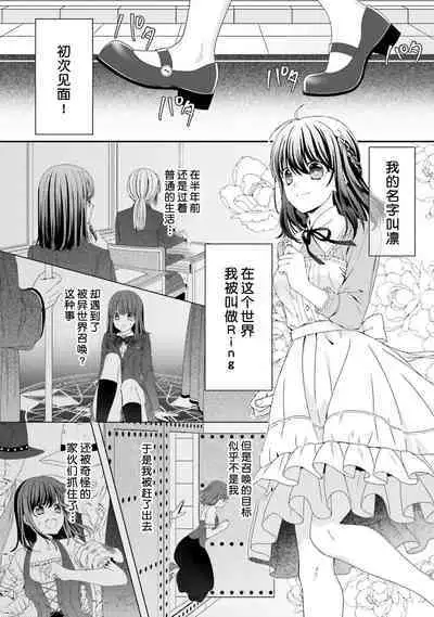 [Utage / Senzaki Hitomi] i sekai de zetsurin mado-shi ni kawa retara mechakucha dekiai sa rete imasu. | 在异世界被非凡的魔导师买下的话会被异常宠爱。 1-13 end [Chinese] [莉赛特汉化组]