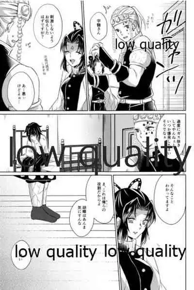 [ミントマカロン (逢依)] 変わらない形をあいしてみたい (鬼滅の刃)