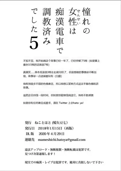 [Neko to Hato (Hatoya Mameshichi)] Akogare no Josei (Sensei) wa Chikan Densha de Choukyouzumi Deshita 5 [Chinese] [rongjx个人中文机翻润色][Digital]