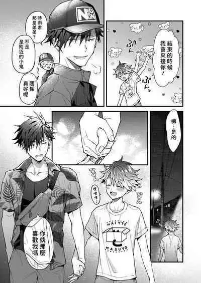 Kotarou-kun to Yankee Senpai | 小太郎君与不良前辈