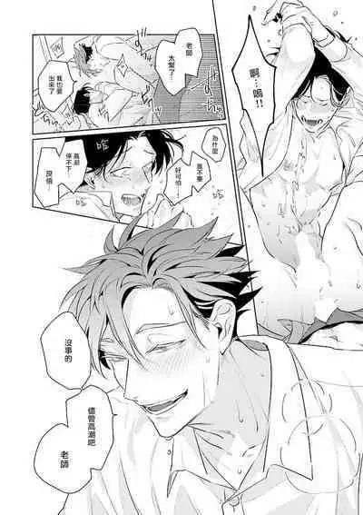 Zoku Ore no Seito wa Kawaikunai | 我的学生一点也不可爱 续篇 Ch. 1-3