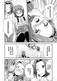(Futaket 11.5) [Kaguya Hime Koubou (Gekka Kaguya)] THE FUTANARI M@STER FINALE (THE IDOLM@STER) [Chinese] [扶毒分部]