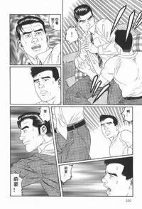 [田亀源五郎]43阶の情事[Chinese][Shootingstar漢化]