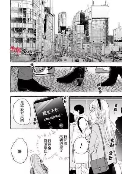 [Kotoko, Kamo] Sukui, SukuwareCh.1-16| 乞救之噬，覆食殆尽 Ch.1-16[Chinese] [橄榄汉化组]