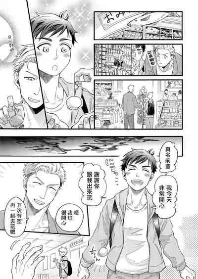 [Pekiko] Kigurumi MobRa NTR ~Kuma-san no Kyoubou na Are de Kairaku Ochi~ | 玩偶装路人奸NTR～沉溺于熊先生的凶器带来的快乐～ Ch. 1-2 [Chinese] [拾荒者汉化组] [Digital]