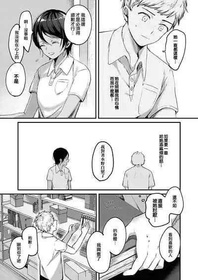 Kimi no Kokoro o Nozoka Sete | 讓我一窺你的真心