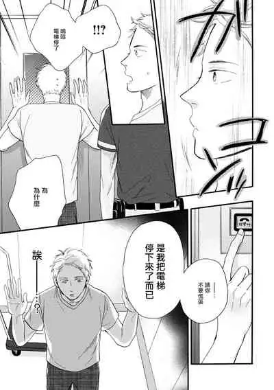 Wakatte Kudasai | 请你明白 Ch. 1-4