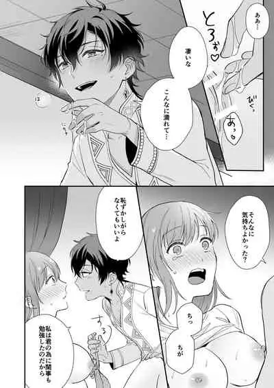 ゲームの旦那がスパショタスルタンだった件