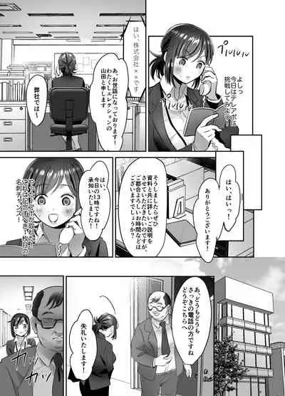 新人OLちゃんの憂鬱ー実践飛び込み枕営業編ー