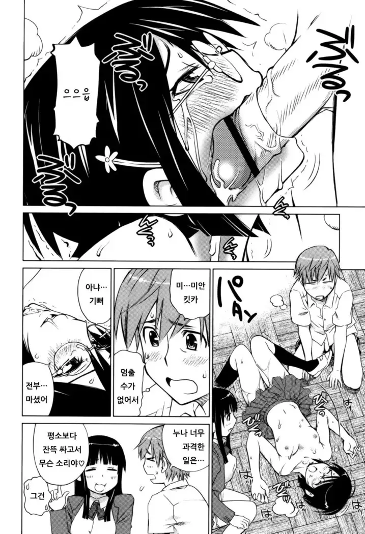 Schism | 좋아해론