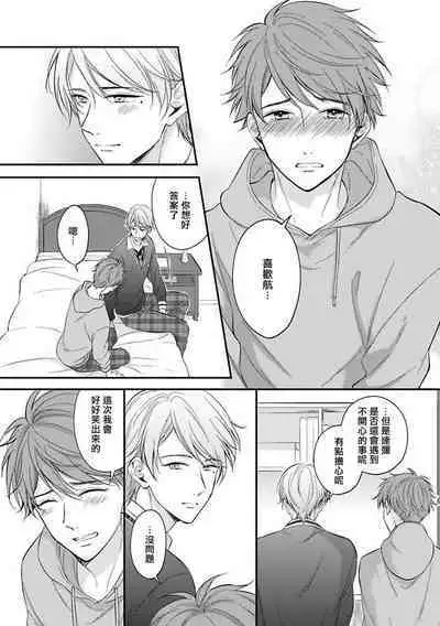 BL Game no Shujinkou ni Nattara Rival ni Dekiai Sareta Ken | 变成BL游戏主角后被死对头溺爱的那件事 1-5