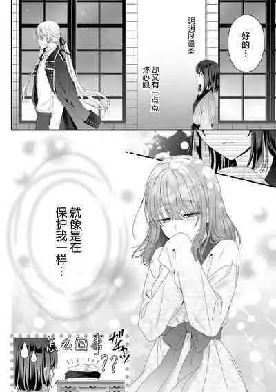 [Utage / Senzaki Hitomi] i sekai de zetsurin mado-shi ni kawa retara mechakucha dekiai sa rete imasu. | 在异世界被非凡的魔导师买下的话会被异常宠爱。 1-8 [Chinese] [莉赛特汉化组]