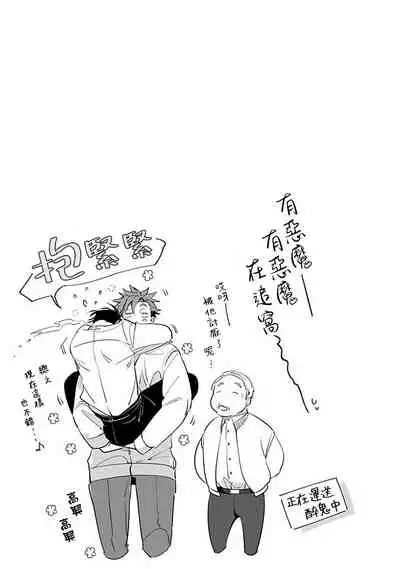 Ore no Seito wa Kawaikunai | 我的学生一点也不可爱 本篇 + 推特加笔