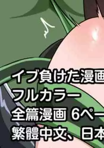 Eve Maketa Manga part1