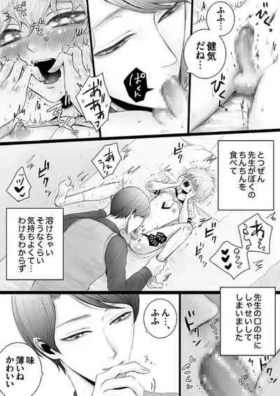 Himitsu no Koiwazurai