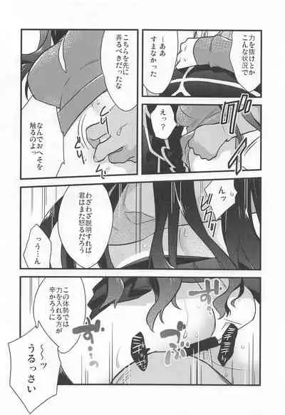 (C95) [Un-moto Shoko (Un-moto)] Rot (Fate/stay night)