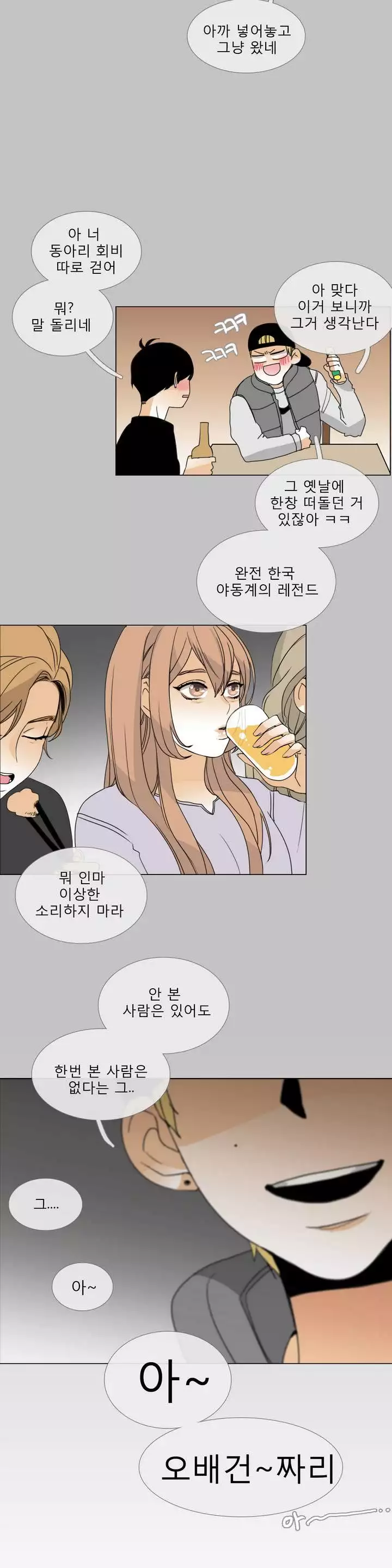 Talk to Me Ch.0-35