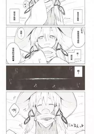 (Shuuki Reitaisai 3) [100yenMoFA (Mirino)] Suwa Nee-chan Datte Amaetain Da zo! Suwashota Bangaihen 7 | 诹访子姐姐也想要撒娇! 诹访子正太番外篇7 (Touhou Project) [Chinese]