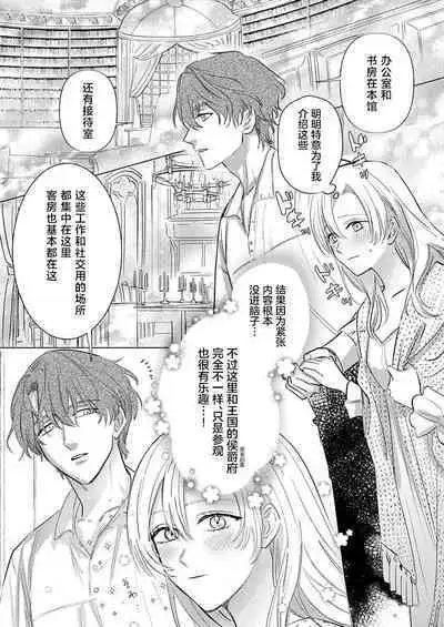 Ai ga Omoi Kishi Koushaku wa, Tsuihou Reijou no Subete o Ubaitsukushitai. | 骑士公爵爱意深重，想要索取放逐千金的一切。 1-2