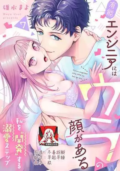 Yuunou Engineer ni wa Ura no Kao ga Aru Watashi o Kaihatsu suru Dekiai Step | 能干程序员隐藏的一面 把我“开发”的溺爱步骤 1-15