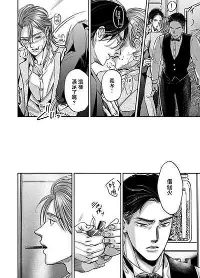 [Nishimoto Rou] Kono Senaka ni Tsume o Tatete | 于背上所立爪痕 Ch. 1-6 完结 [Chinese] [拾荒者汉化组]