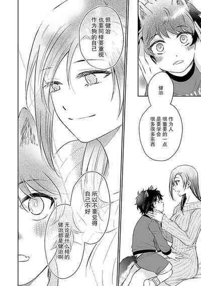 [Satō nikki] kamikemono-sama wa shitsuke ga dekinai | 神兽大人难以管教 1-2 [Chinese] [莉赛特汉化组]