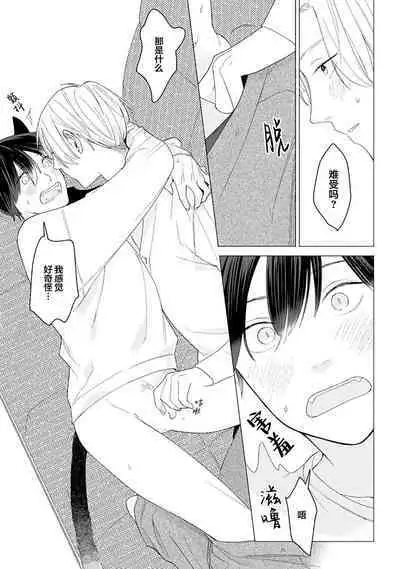 恋爱中的猫咪想被抚摸