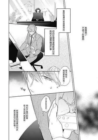 [Arata Licca] Oni Joushi Gokudera-san wa Abakaretai. | 魔鬼上司·狱寺先生想暴露 Ch. 1-5+番外 [Chinese] [拾荒者汉化组] [Digital]