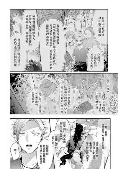 [Tachibana Bisco] Kemono to Ore no Kozukuri Chakushou Nikki ~Mukashi Tasuketa Kemono ni Ongaeshi de Tanetsuke Saremashita~ | 野兽与我的造人着床日记～ 被以前救助的野兽以报恩为由播种了～ Ch. 1-4 [Chinese] [拾荒者汉化组] [Digital]