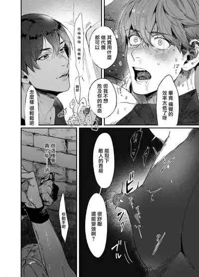 [HYMNOS (Hiro Haruyoshi)] Yuusha Ikkou no Ansatsusha-kun ni Jujutsu de Otetsudai | 用咒术帮助勇者小队的暗杀者 [Chinese] [冒险者公会] [Digital]