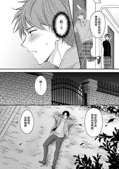 BL Game no Shujinkou ni Nattara Rival ni Dekiai Sareta Ken | 变成BL游戏主角后被死对头溺爱的那件事 1-6