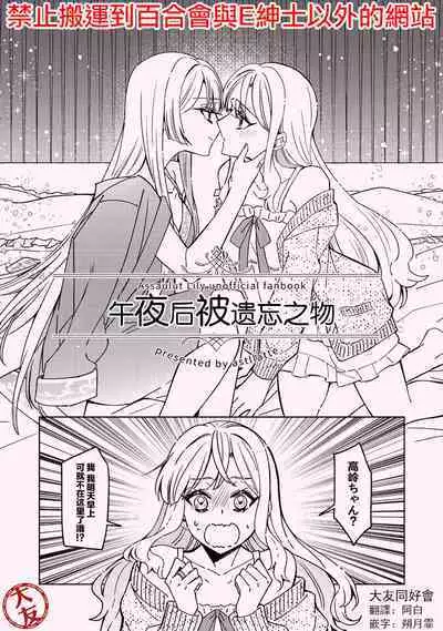 Mayonaka Sugi no Wasuremono | 午夜后被遗忘之物