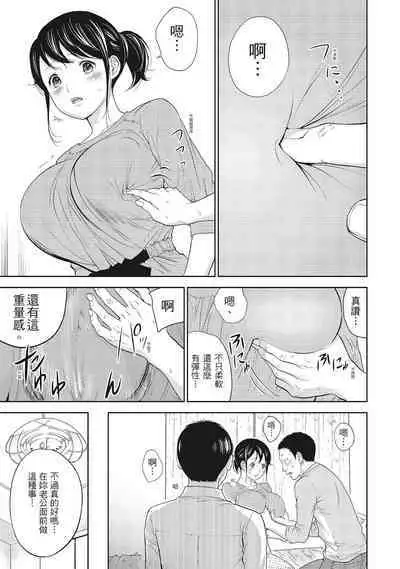 [Shikishiro Konomi] Netoraserare Vol.1 | -NTR-老公要求別人玩弄我 1 [Chinese] [Digital]