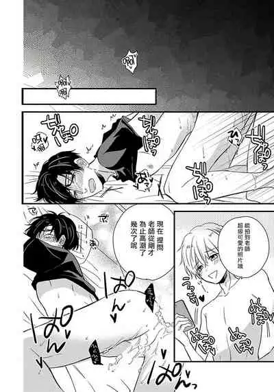 [Tonda Moko] Boku no Kawaii Dohtei-kun | 我可爱的童贞君 Ch. 1-4 [Chinese] [拾荒者汉化组] [Digital]