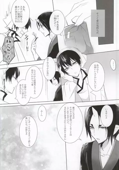 神獣白澤は子供が欲しい