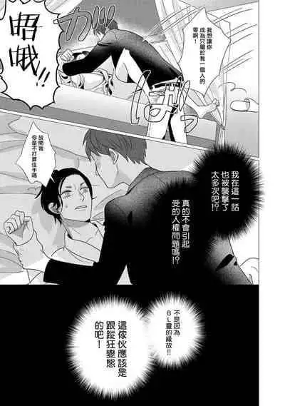 [Yancha] Boy's Love Oharai Mousu! | 进行BL除灵吧! Ch. 1-4 + 加笔 + 番外 [Chinese] [冒险者公会] [Digital] [完结]