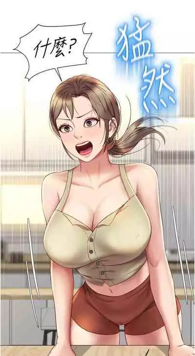 【周一连载】女儿闺蜜都归ME（作者：推亮&色皮林） 第1~34话