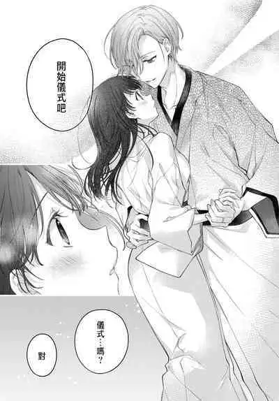 Tsuki e no Yomeiri 1-6