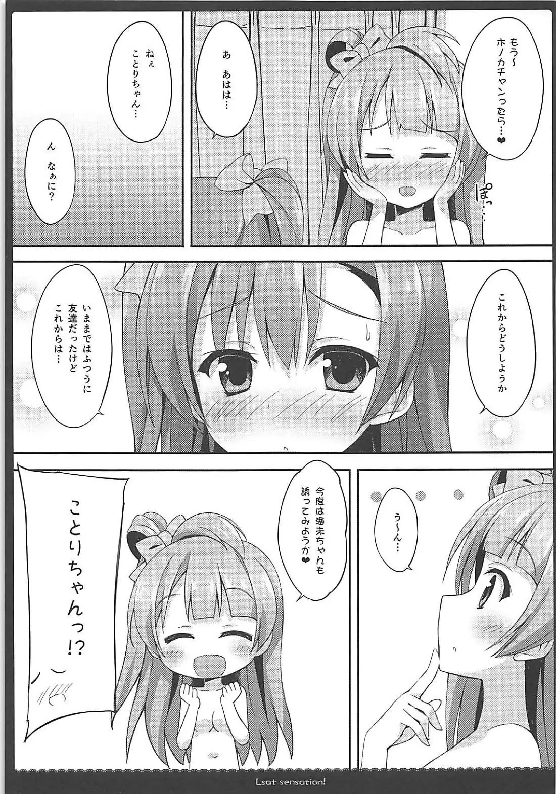 Love Collection！ 【4season lovelive！ 総集編】