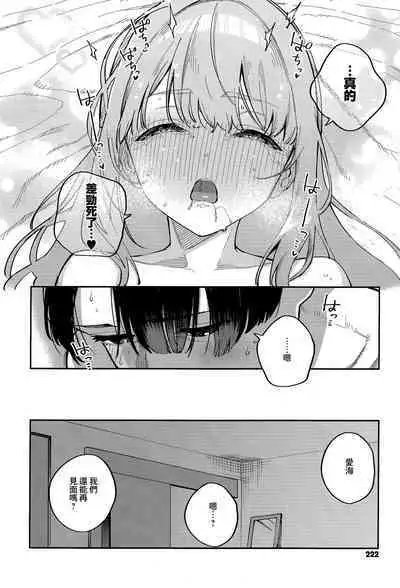 [Herio] Bokura ga SeFri ja Nakunaru Hi -Kouhen- | 我們不再是炮友的那天 -後篇- (COMIC ExE 43) [Chinese] [夢之行蹤漢化組] [Digital]