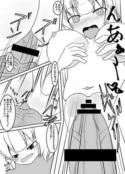 種付された彼女