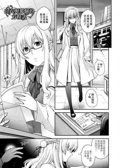 Chigiri to Musubi no Houteishiki | 契與結的方程式