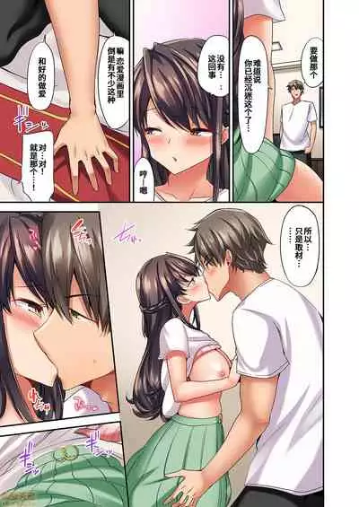 愛最美高潮相隨！？～試著教導遲鈍的青梅竹馬之後 2