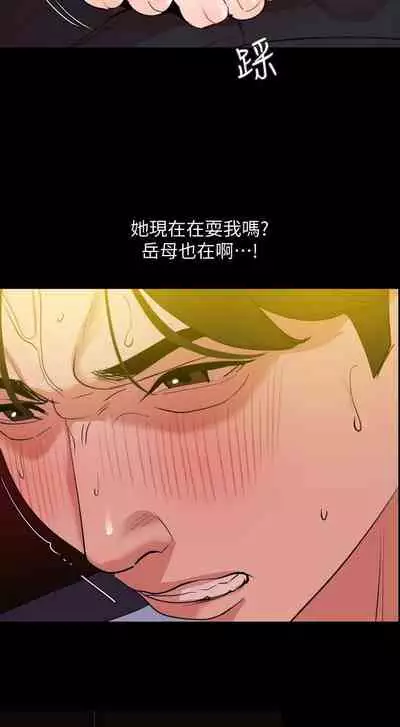 【周一连载】与岳母同屋（作者: 橘皮&黑嘿嘿） 第1~49话